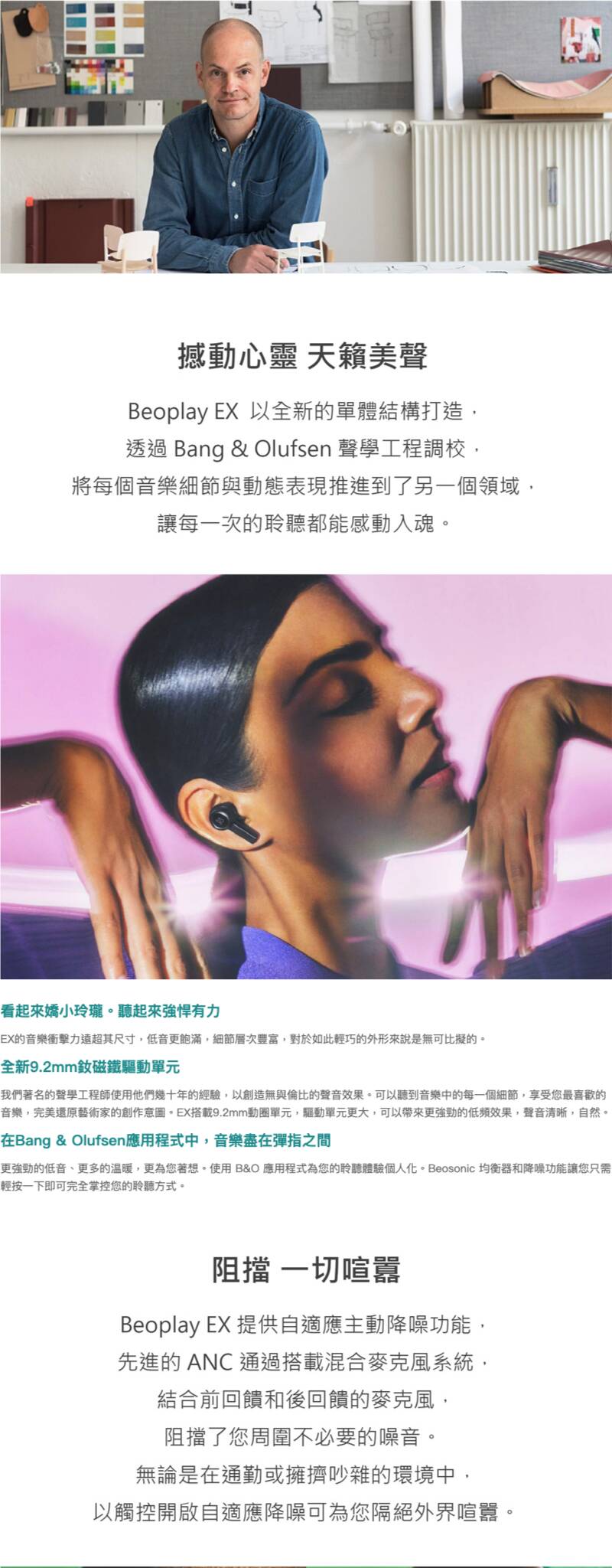 B&O Beoplay EX 真無線藍牙耳機 B&O Beoplay EX 無線耳機,具備高解析音質和舒適佩戴設計,適合日常使用及音樂愛好者。