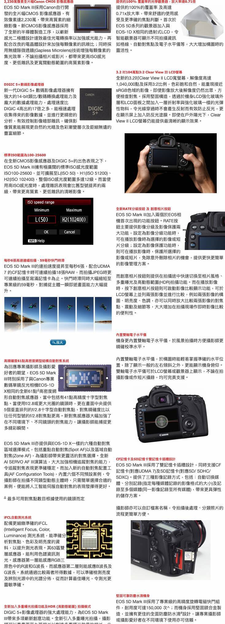 體驗Canon EOS 5D Mark III，一款專為專業攝影師設計的高性能相機。這款相機以其出色的影像質量、強大的處理能力和精準的對焦系統而聞名，能夠捕捉每一個細節和瞬間，即使在極端光線條件下也能表現出色。EOS 5D Mark III的高靈敏度性能和廣泛的ISO範圍確保了在各種拍攝情況下的畫質和色彩的準確性。無論是風景、肖像、運動還是任何形式的攝影創作，5D Mark III都是實現視覺藝術創意和專業作品的理想工具。