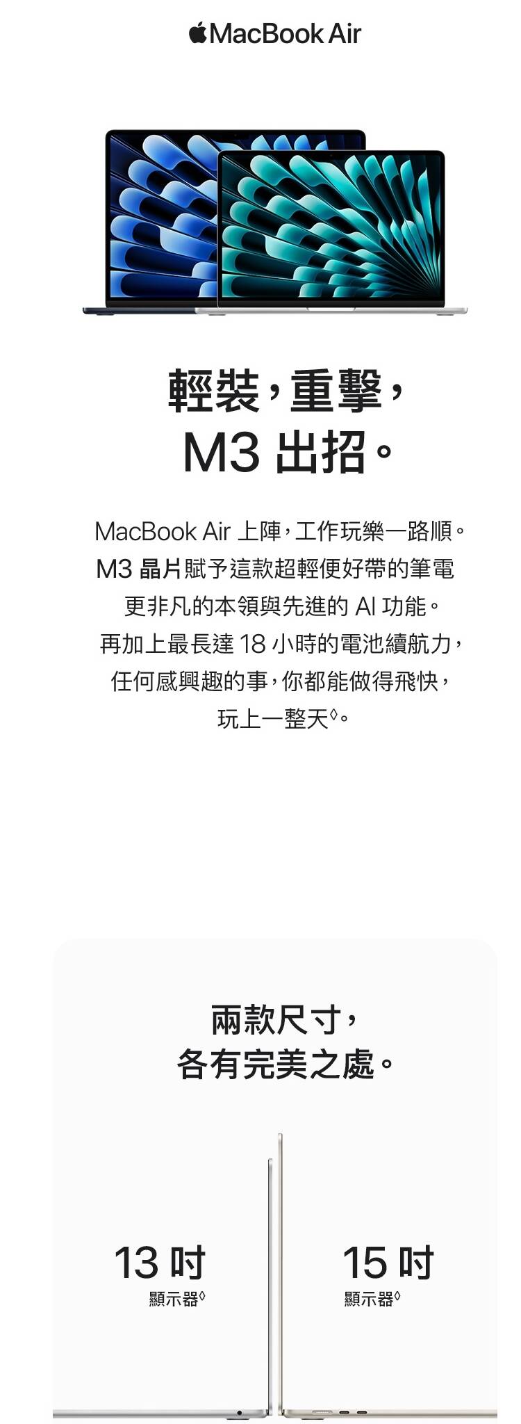 體驗全新的MacBook Air 15吋 M3 8G 512G 2024年 A3114，一款集合創新技術與強大功能於一體的筆記型電腦。搭載先進的M3處理器，配合8GB的記憶體和512GB的SSD存儲，提供卓越的運行速度和大量存儲空間。15吋的大屏幕帶來廣闊的視覺體驗，無論是專業工作還是多媒體娛樂，都能展現出色表現。輕巧設計與長時間電池續航力，使其成為移動工作者和創意專業人士的理想選擇。