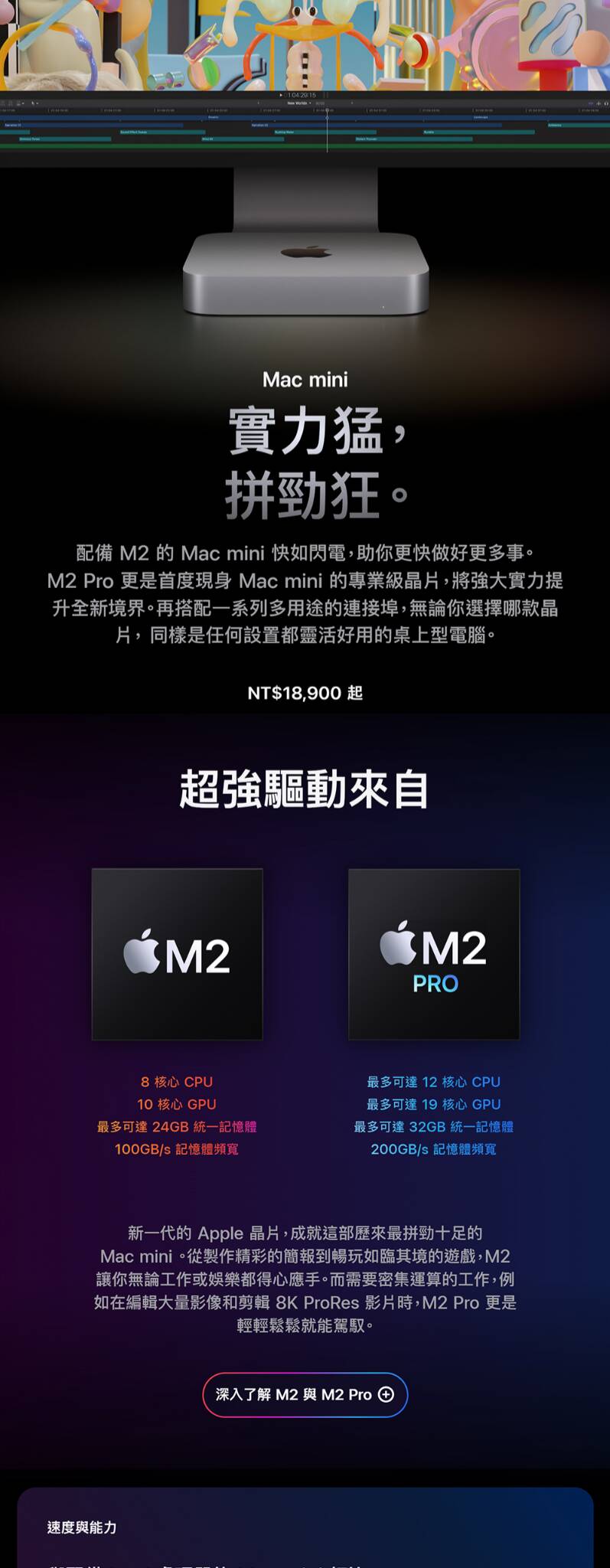 Apple Mac mini M2 2023年款 8G/256G，搭載M2晶片的小型高效電腦，適合多任務處理與創意工作者