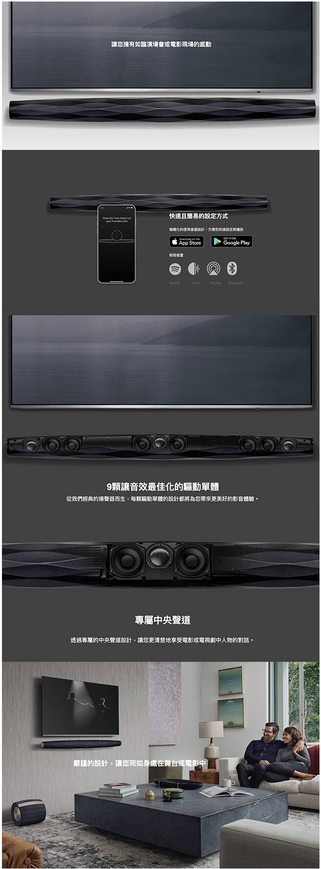 Bowers & Wilkins Formation Bar 無線Soundbar，提供高解析度音質與沉浸式環繞音效的家庭影音解決方案