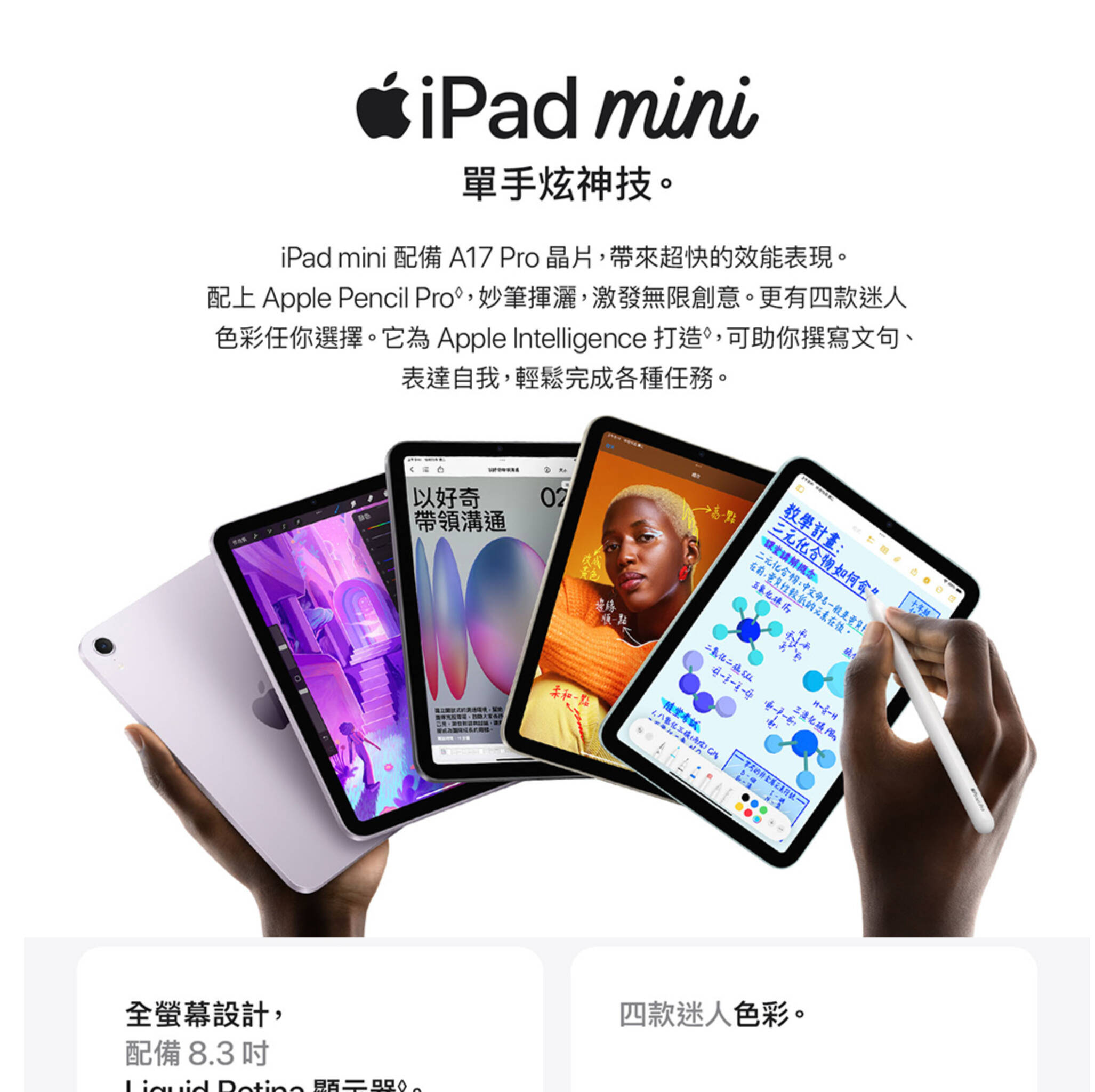 Apple iPad mini 7 128GB Wi-Fi 版|8.3 吋輕巧平板|第七代 2025 新款 「iPad mini 7 128GB Wi-Fi 版正面圖」