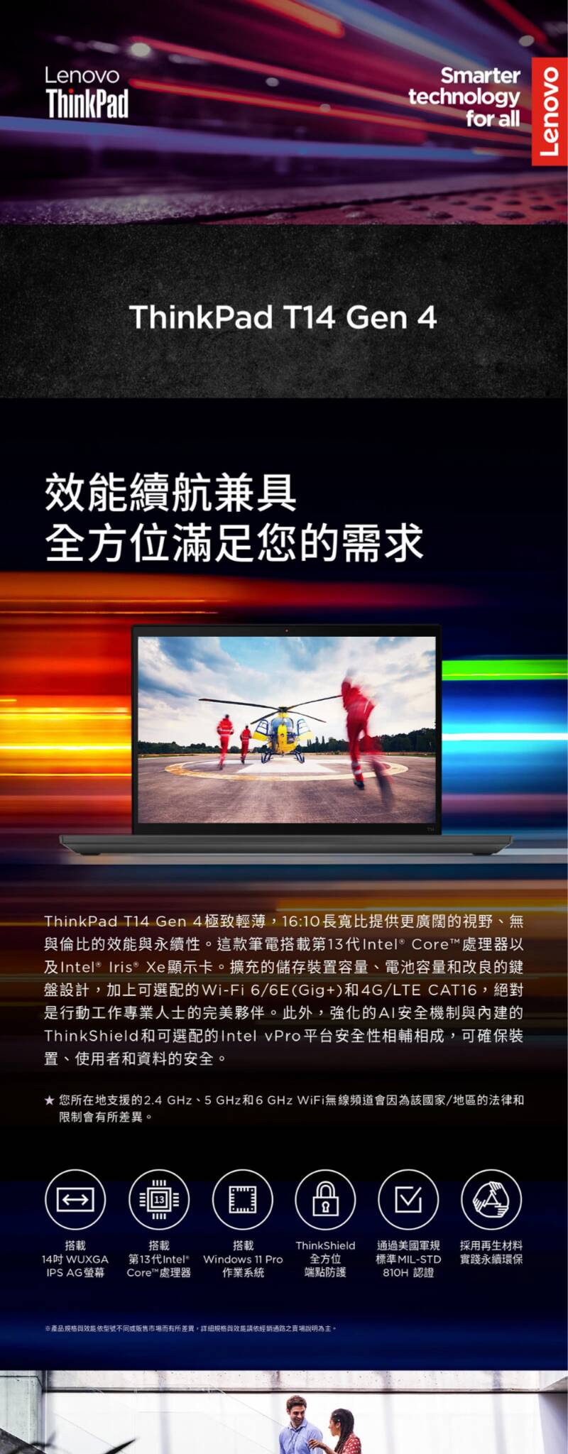 Lenovo ThinkPad T14 G4 商務筆電，14吋螢幕，搭載Intel i7-1360P處理器、16G記憶體與1TB SSD，適合高效商務需求