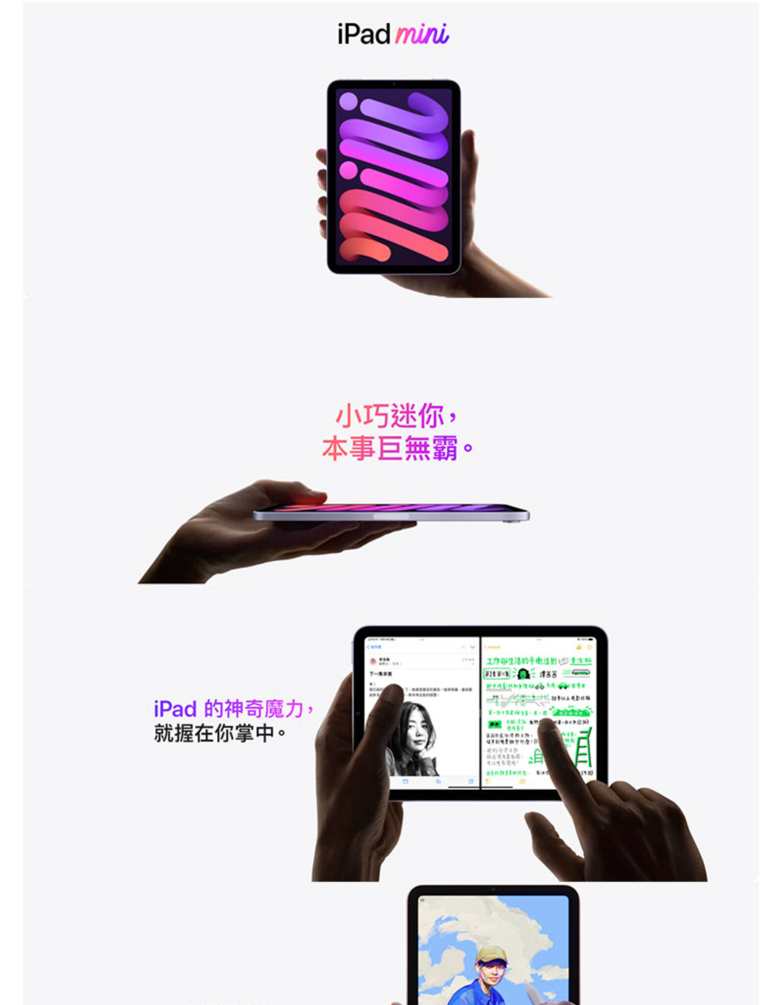 iPad mini 6 64G Wi-Fi版，搭載A15仿生晶片的高性能輕薄平板電腦