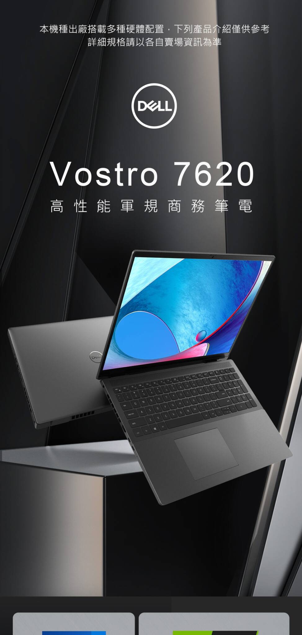 Dell Vostro 7620 — 輕薄設計，方便攜帶