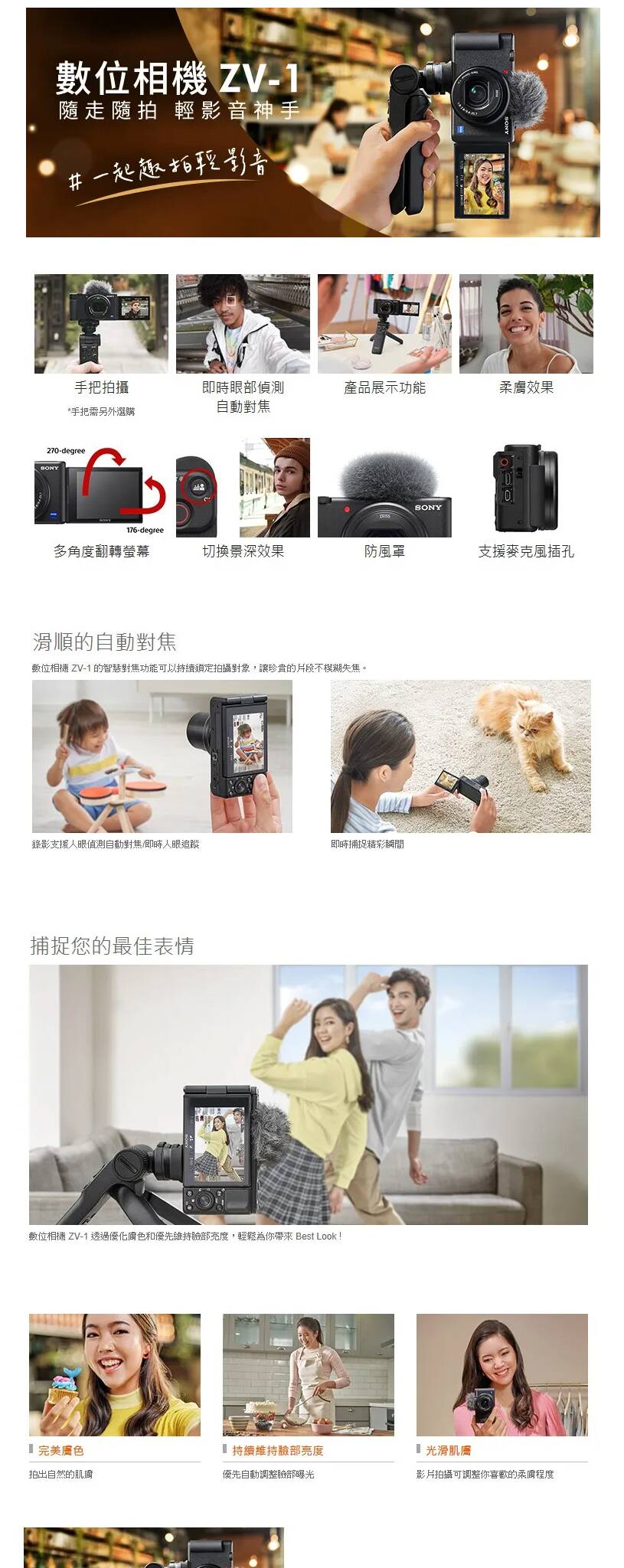 「Sony ZV-1 相機，專為 Vlogger 與內容創作者設計，具備 4K UHD 錄影、快速對焦與背景模糊切換功能。」