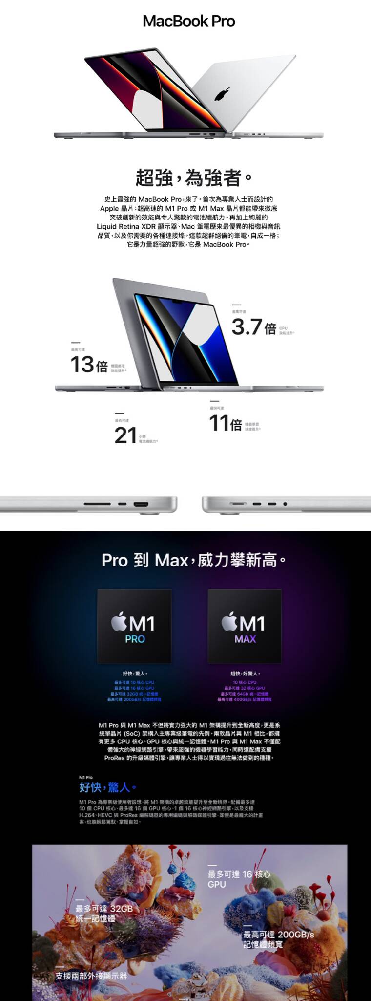 MacBook Pro 16吋 2021年款 M1 Pro 16G 512G - 專業級性能再進化 發掘全新MacBook Pro 16吋 2021年款,搭載革命性的M1 Pro晶片,為專業人士提供了前所未有的處理能力和效率。具備16GB記憶體和512GB SSD,這款MacBook Pro 確保了超高速的運行效能和大量的存儲空間,完美應對從高階圖形設計到專業視頻編輯的各種挑戰。其16吋Retina顯示屏配備ProMotion技術,提供更流暢、更響應迅速的視覺體驗。機身設計精緻,配備多功能端口包括Thunderbolt 4,使連接外部設備和數據傳輸更為高效。選擇MacBook Pro 16吋,體驗專業工作的極限性能。