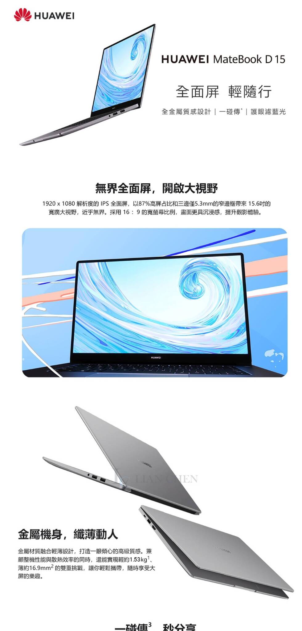 HUAWEI Matebook D15 筆電，擁有大螢幕和卓越性能的完美組合