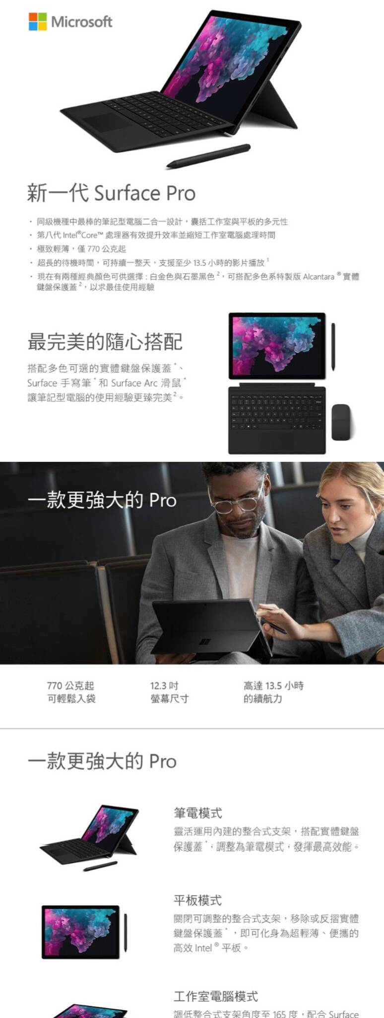 Microsoft Surface Pro 6 12.3 吋平板電腦，配備高效能 Intel Core i5 處理器、8GB 記憶體及 128GB SSD，擁有高解析度觸控螢幕與長效電池，適合商務與學習使用。