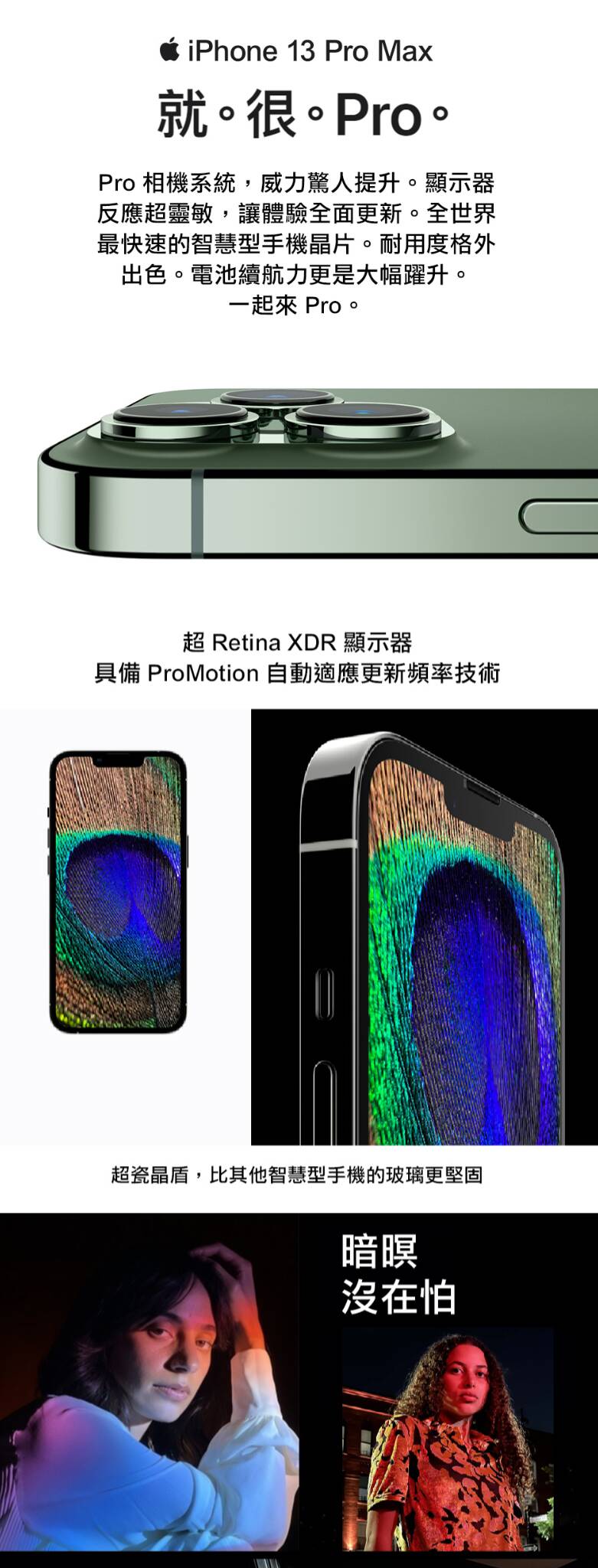 iPhone 13 Pro Max 展示，特色包括其最大尺寸的超視網膜顯示屏、獨特的不銹鋼邊框設計，以及升級的三攝像頭系統，體現了無與倫比的性能和專業級攝影能力