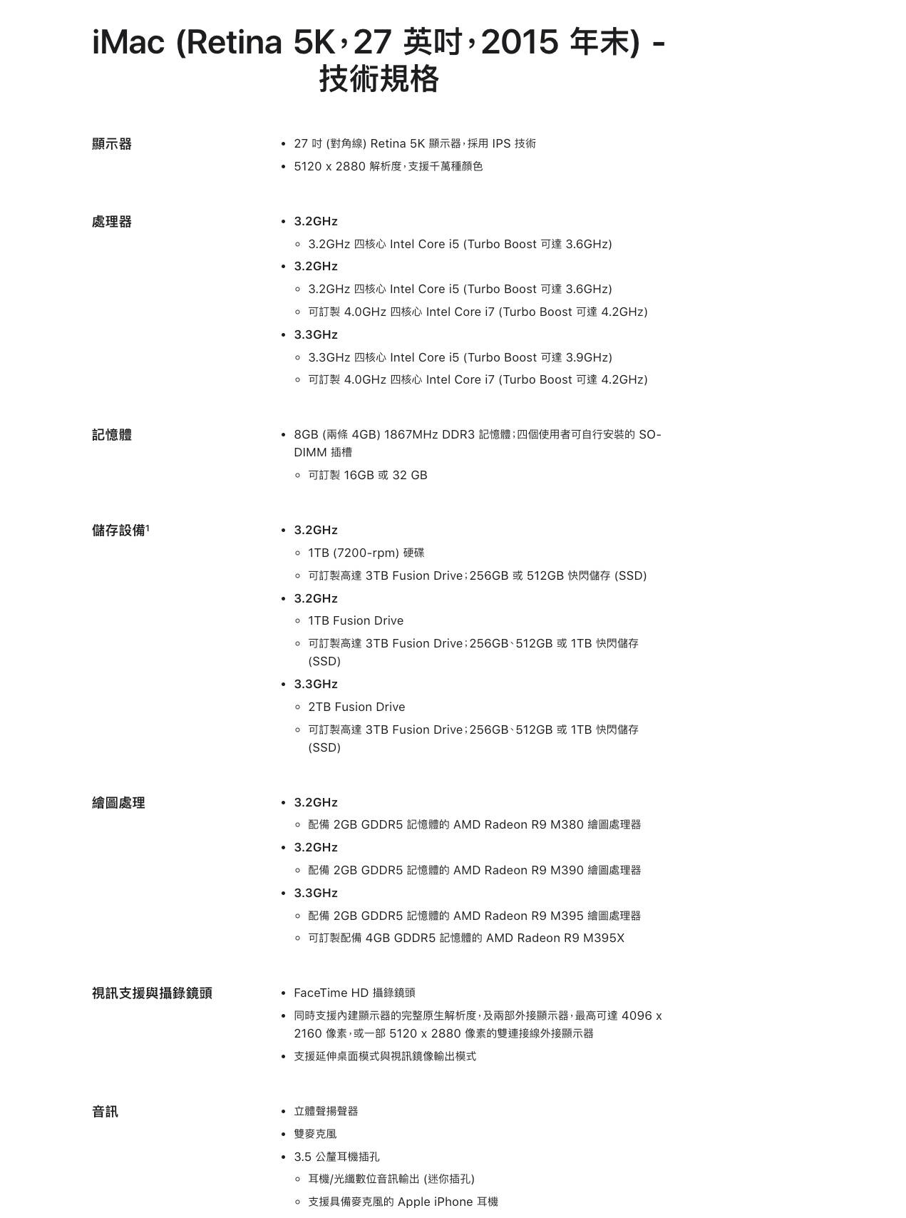 Apple iMac 27吋 Retina 5K 2015款 A1419 一體成型桌上型電腦，搭載高解析度顯示器與 macOS 系統。