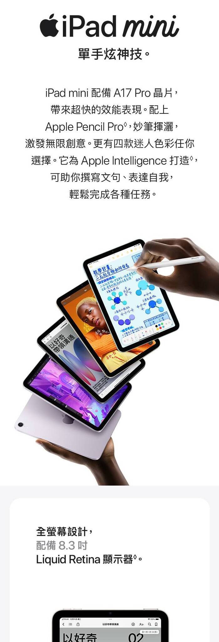  iPad mini 7 128GB Wi-Fi 型號，搭載 A17 Pro 晶片，8.3 吋 Liquid Retina 顯示器，支援 Apple Pencil Pro，提供快速無線連接與卓越的相機系統，適合工作、學習與創意使用
