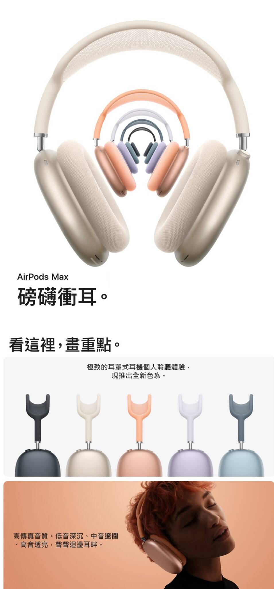 Apple AirPods Max 耳罩式藍牙耳機，配備主動式降噪技術、空間音訊與動態頭部追蹤，提供高品質音效與舒適佩戴設計，適合長時間使用並享受純淨音樂體驗。