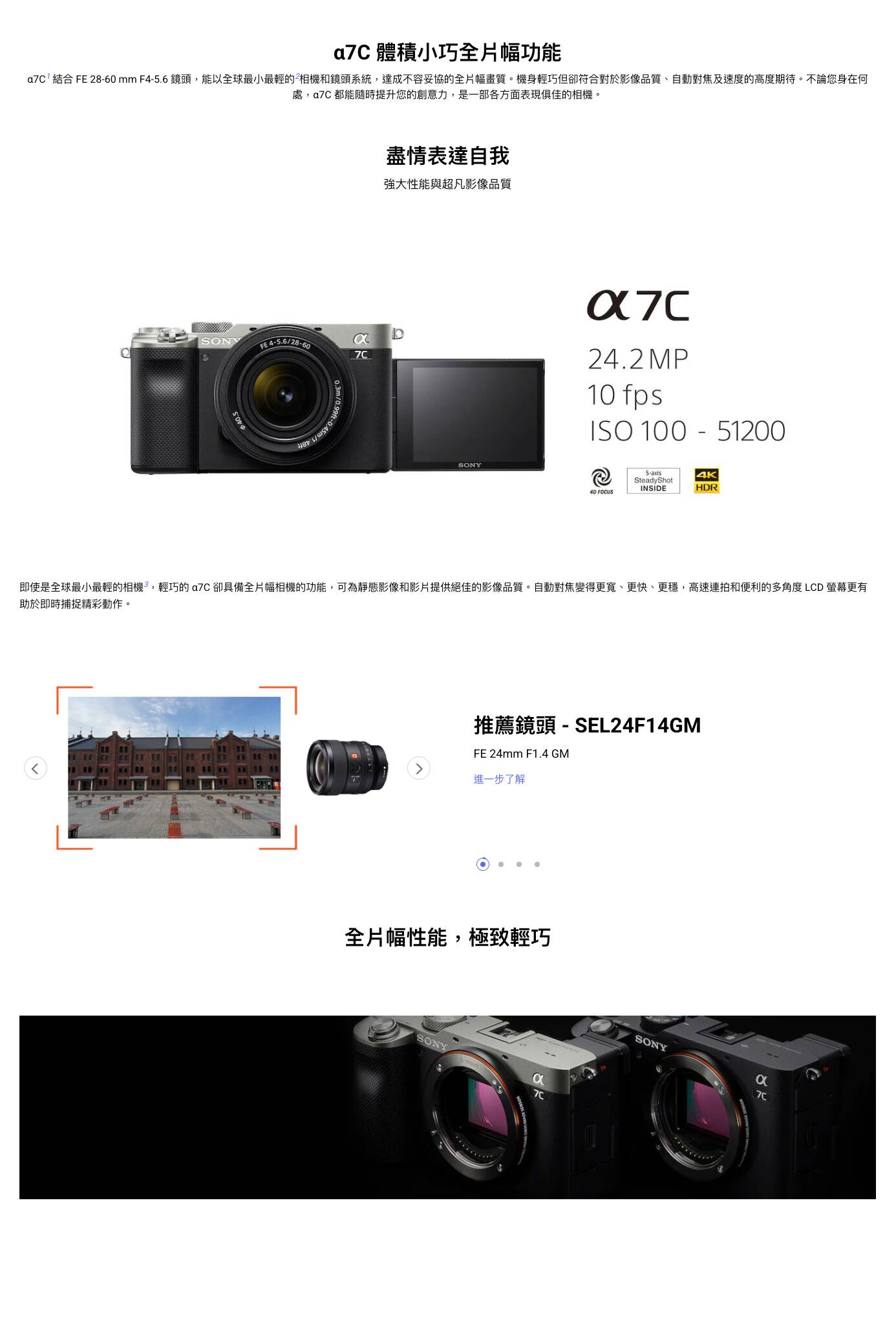 Sony A7C 全片幅無反相機，具備側翻螢幕與高速對焦功能，適合旅行與日常影像創作