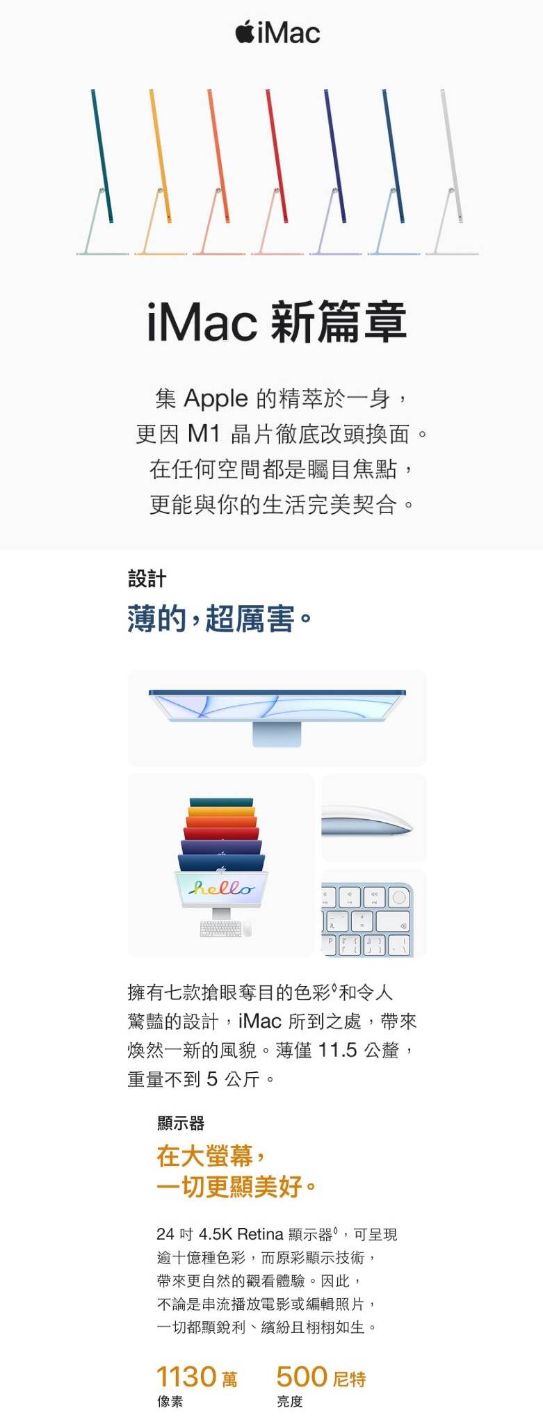 探索全新的iMac 24吋 2021款，裝載Apple M1晶片，帶來前所未有的效能和效率。這款iMac特別適合需要高效多任務處理的專業人士，配備8GB記憶體和256GB快速SSD，確保流暢的運行和足夠的存儲空間。其24吋4.5K Retina顯示屏提供驚人的色彩和細節清晰度，完美展現您的創意作品。機身設計輕薄，提供多種顏色選擇，融合美觀與實用於一體。無論是進行視頻會議、觀看高解析度影片或處理高負荷工作，新款iMac都是理想選擇，重新定義桌面計算的界限。