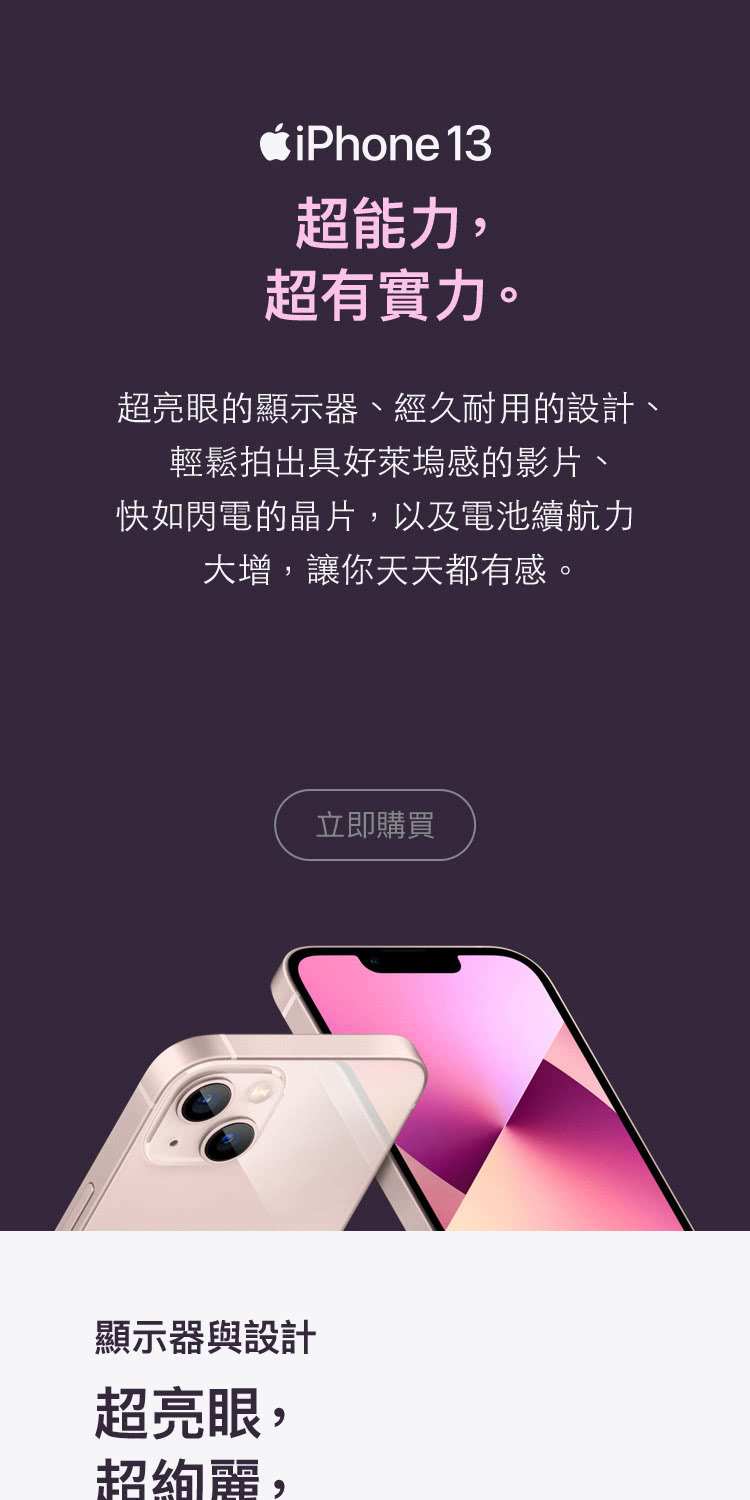 iPhone 13 手機顯示，展示其光滑的設計和先進的雙攝像頭系統，強調創新技術和高性能特點