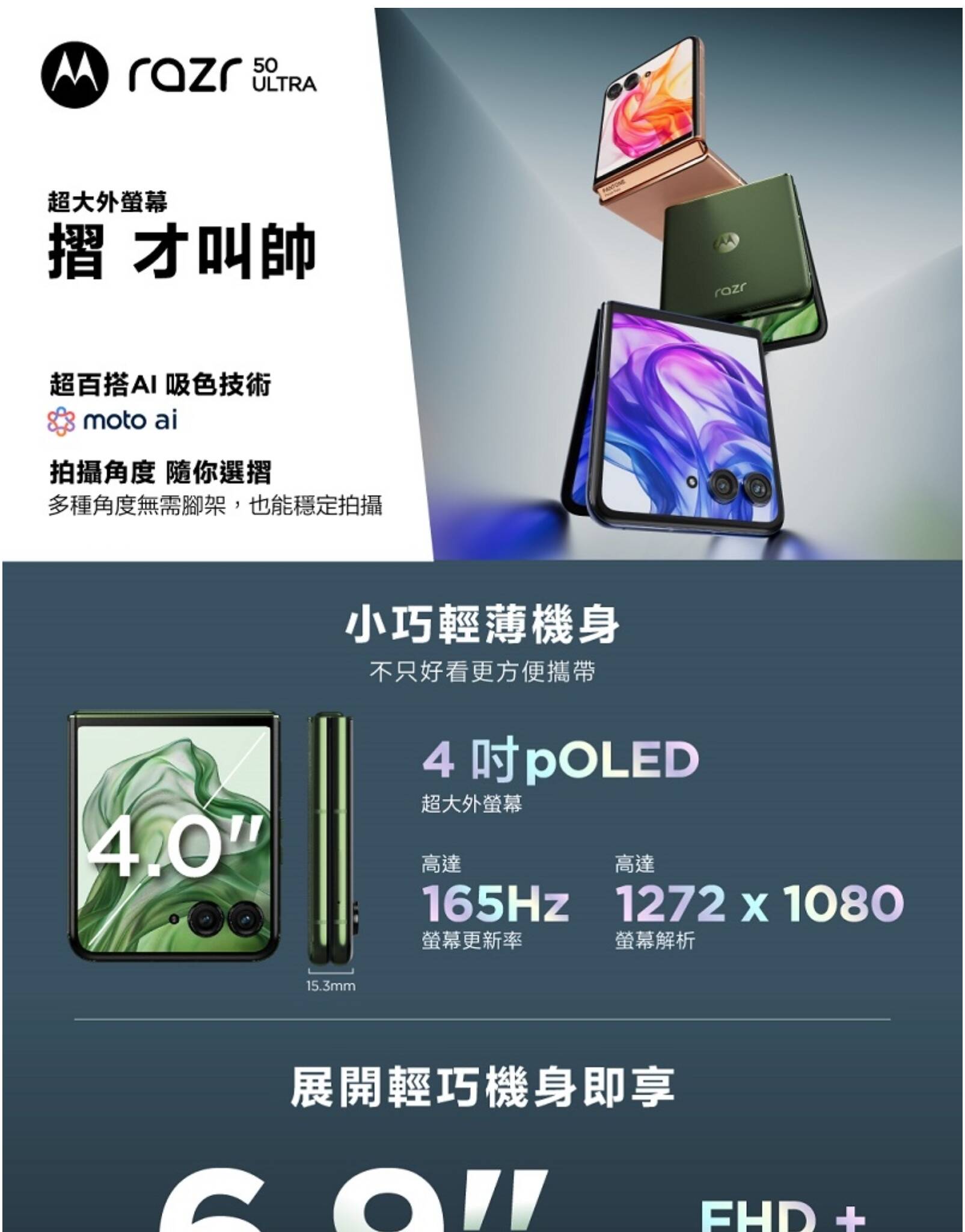 Motorola Razr 50 Ultra 摺疊式智慧型手機，內外雙屏設計，搭載高效處理器與優秀拍攝系統