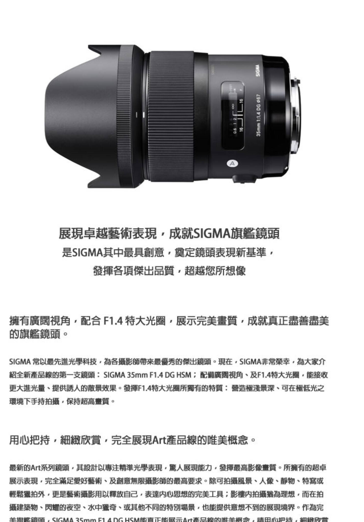 適用於Canon EF卡口的Sigma 35mm F1.4 DG HSM Art鏡頭，具備F1.4大光圈，適合人像與風景攝影的專業鏡頭