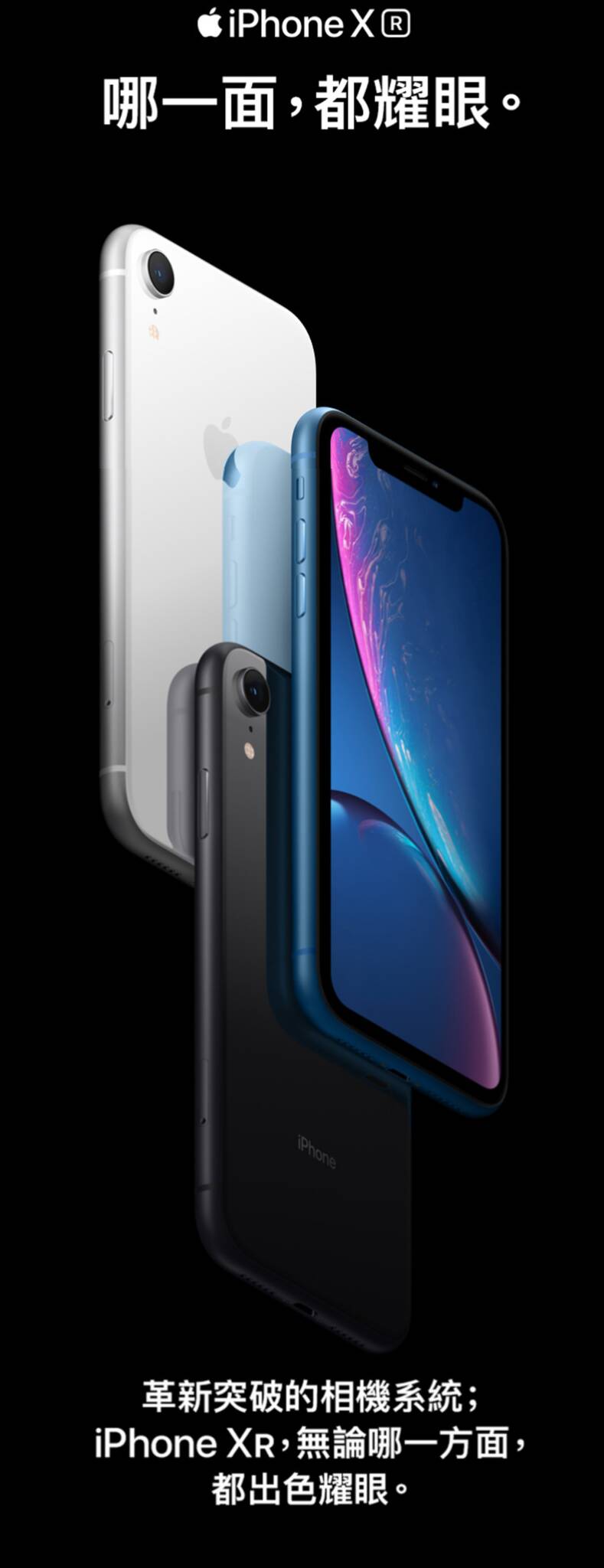 發現iPhone XR的超凡魅力，一款集色彩豐富、性能卓越於一身的智能手機。搭載6.1英寸的Liquid Retina HD顯示屏，iPhone XR展現出令人驚豔的色彩和清晰度，為您帶來視覺上的盛宴。配備A12 Bionic晶片，提供流暢快速的操作體驗，無論是日常使用還是娛樂遊戲，都能輕鬆應對。先進的相機系統讓每一次拍攝都如藝術品般精彩。iPhone XR不僅技術先進，更以多種顏色選擇滿足您的個性需求，讓科技與時尚完美融合。