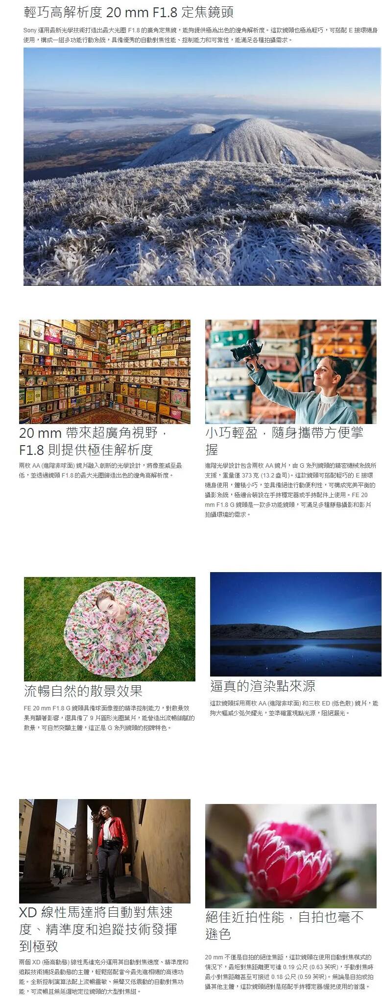 Sony FE 20mm F1.8G 鏡頭，適合風景和建築攝影的超廣角鏡頭