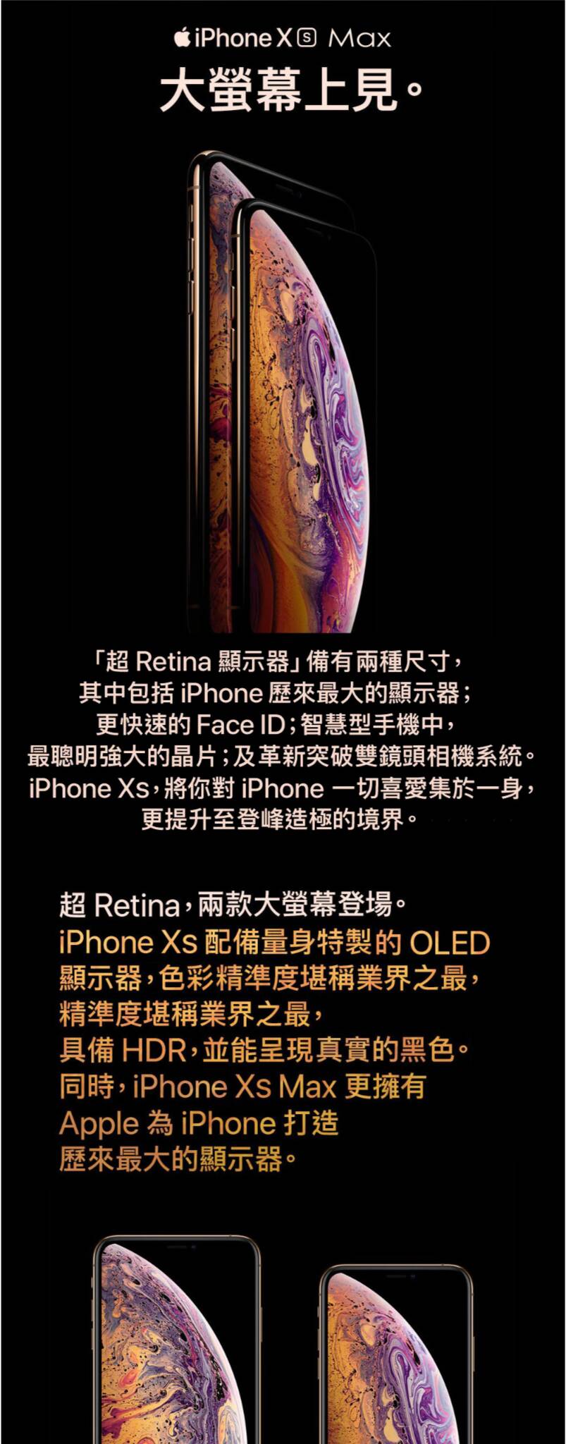 iPhone XS Max，搭載6.5吋超視網膜顯示屏、A12仿生晶片及雙鏡頭系統，結合高效能與時尚設計