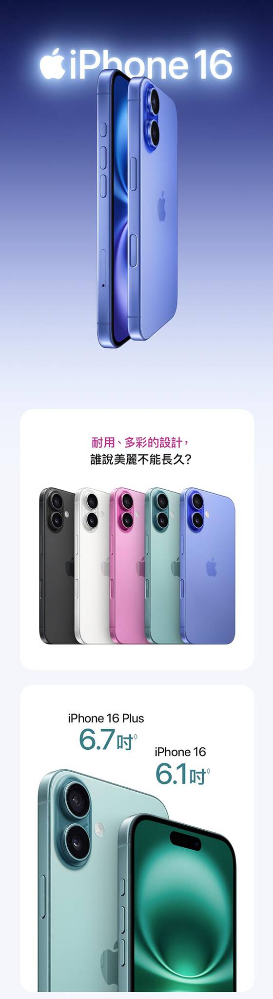 iPhone 16 Plus 旗艦手機，配備超大螢幕、最新處理器與專業攝影功能，支援5G與長效電池續航