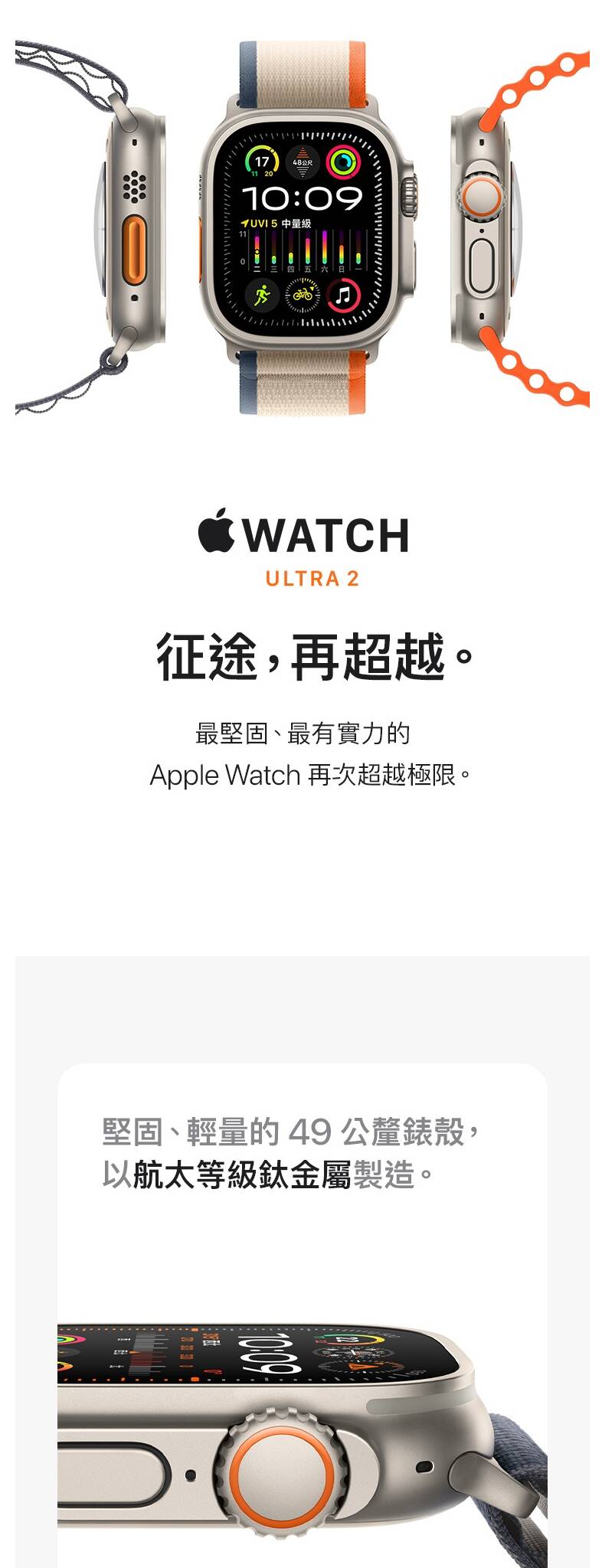 探索全新Apple Watch Ultra 2 49mm LTE版，專為極限運動和戶外探險設計。這款高端智能手錶具備堅固的鈦金屬機身和藍寶石水晶玻璃，確保在最嚴苛環境下的耐用性。內置LTE功能允許您在無需手機的情況下接收通知和進行通話，確保您始終保持聯絡。配備先進的健康監測功能，如心率、血氧和體溫感測，以及專業的GPS追踪，使其成為探險者和極限運動愛好者的理想選擇。