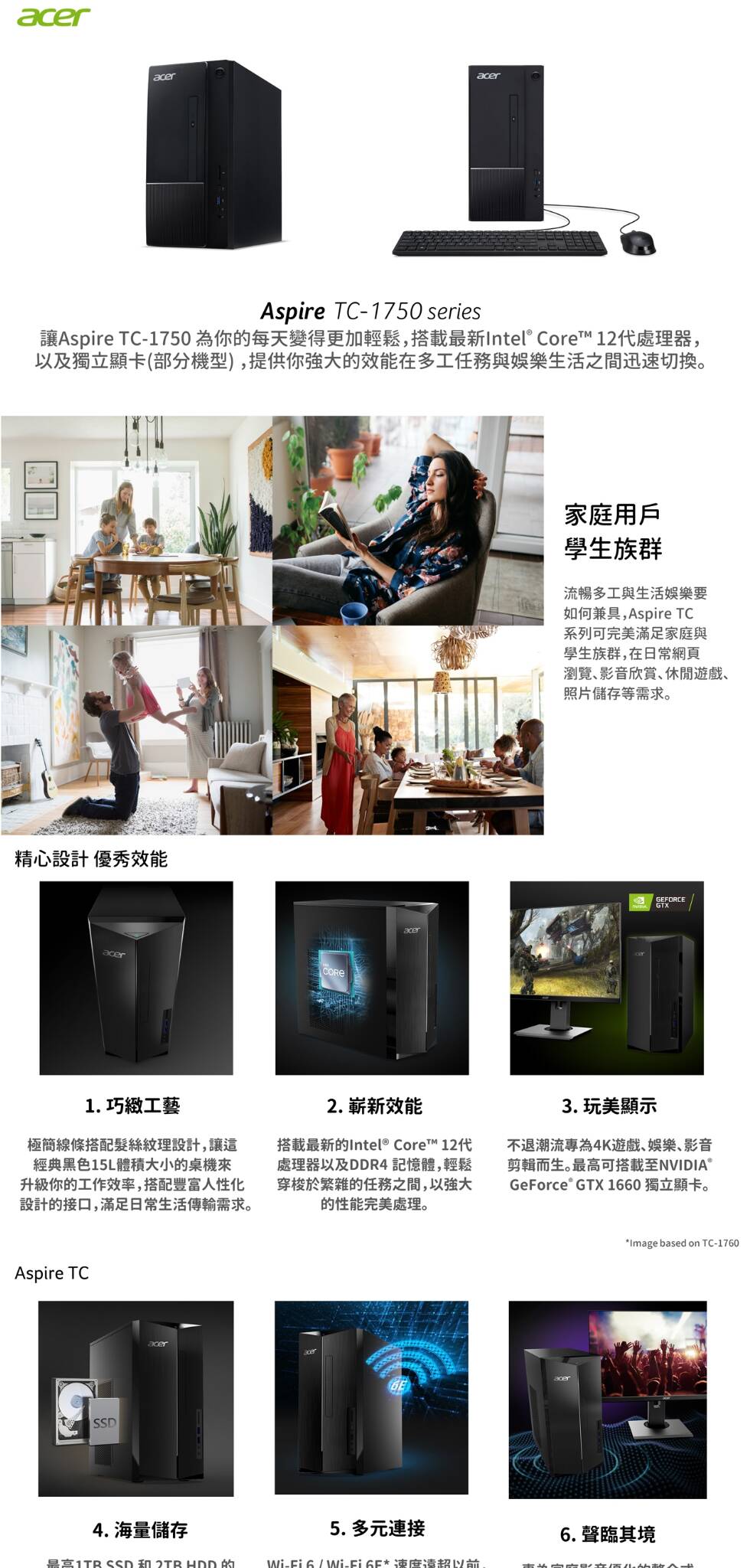 Acer TC-1750 桌上型電腦 — 高效能桌上型電腦