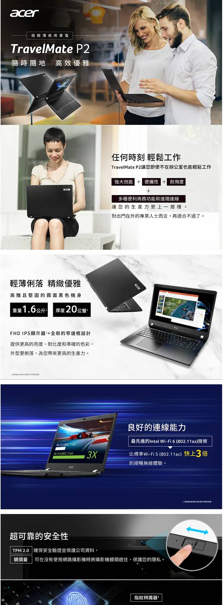 Acer TMP614P-52-52G5 筆記型電腦 — 高效能商務筆記型電腦