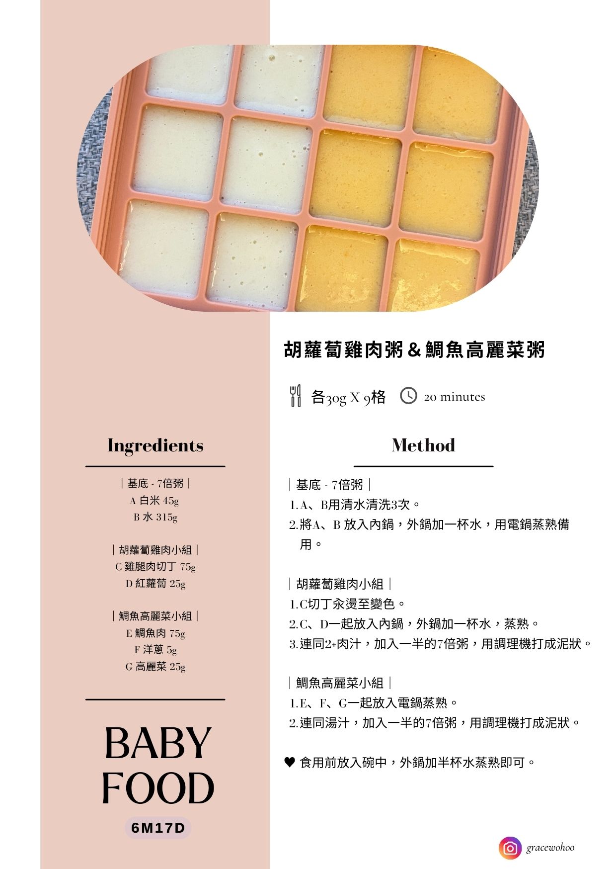 寶寶副食品_胡蘿蔔雞肉粥＆鯛魚高麗菜粥