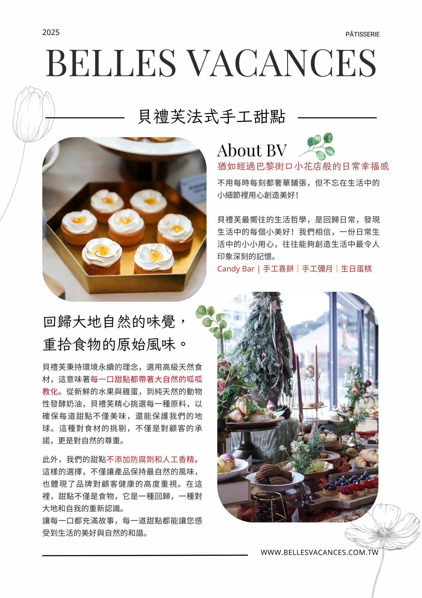 BV品牌故事 2025.png BV品牌故事