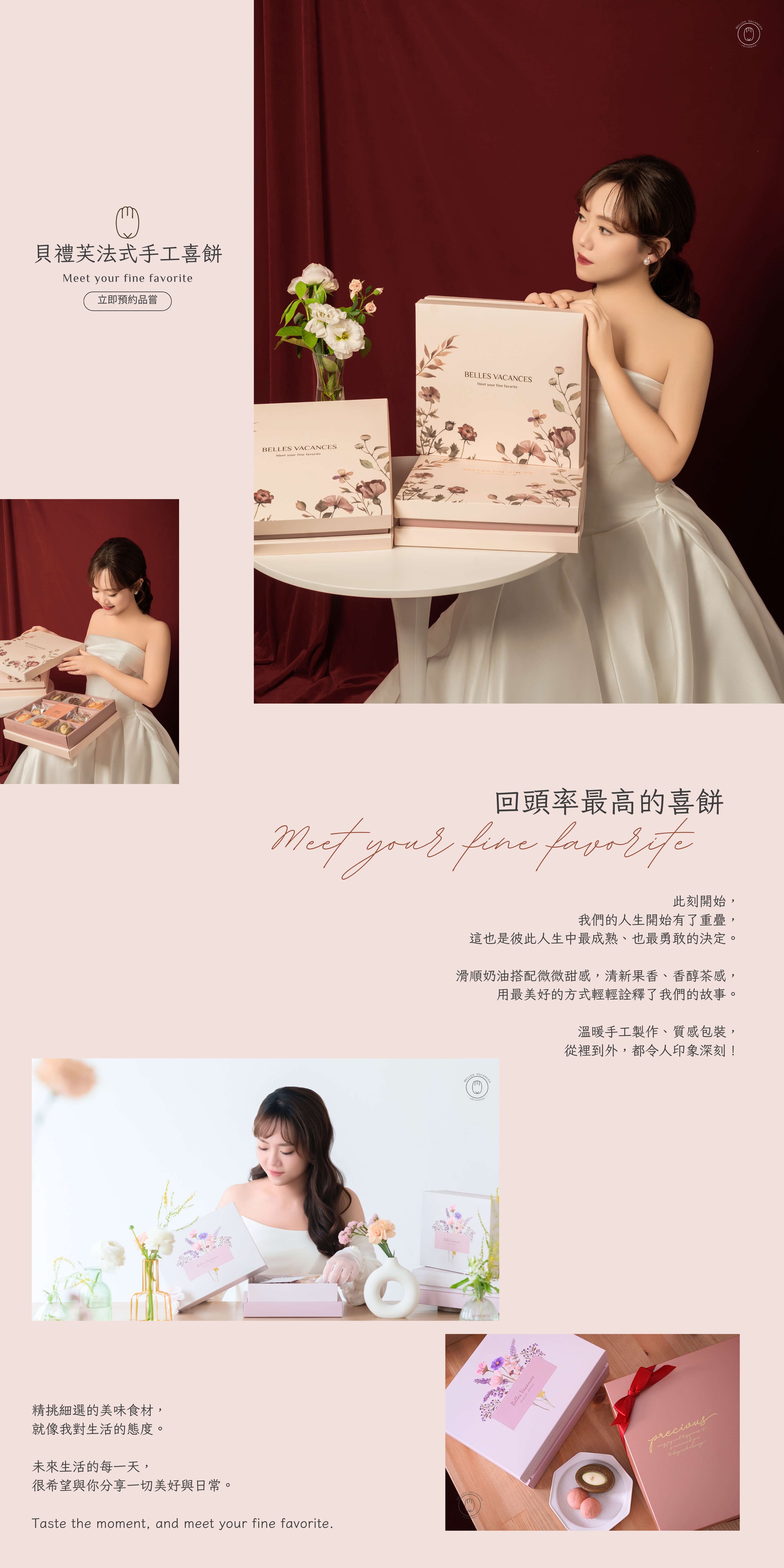 貝禮芙法式手工喜餅