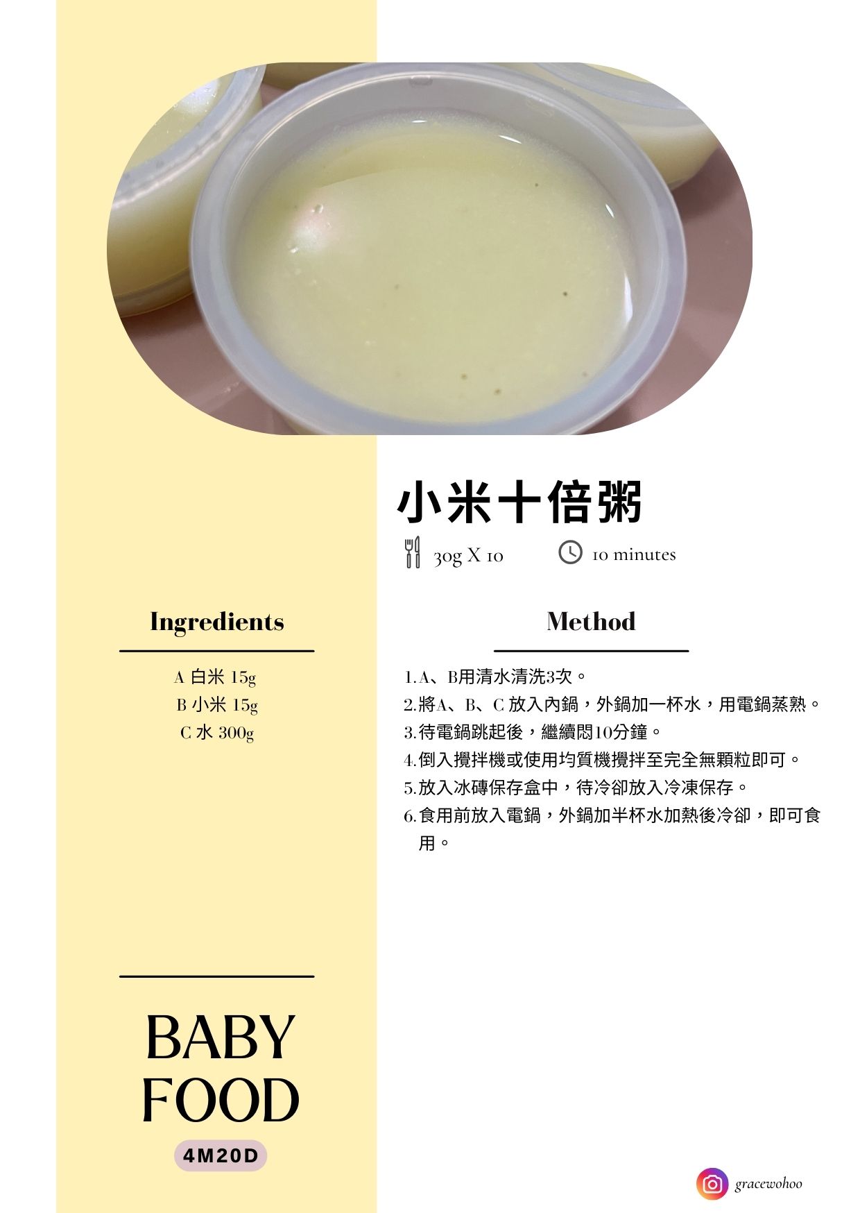 寶寶副食品＿小米十倍粥