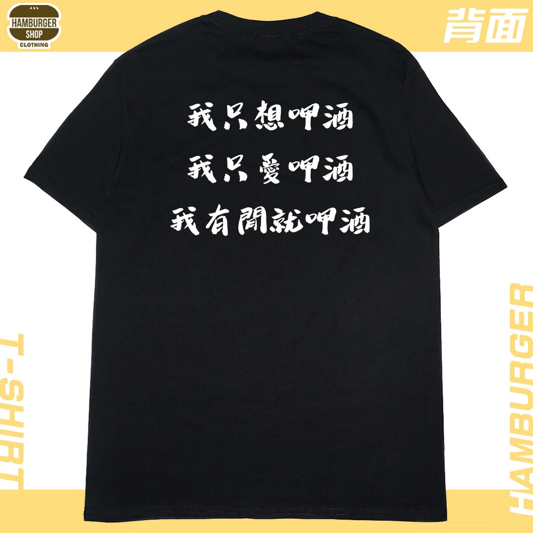 零碼出清 - 呷酒(短T) 黑5XL