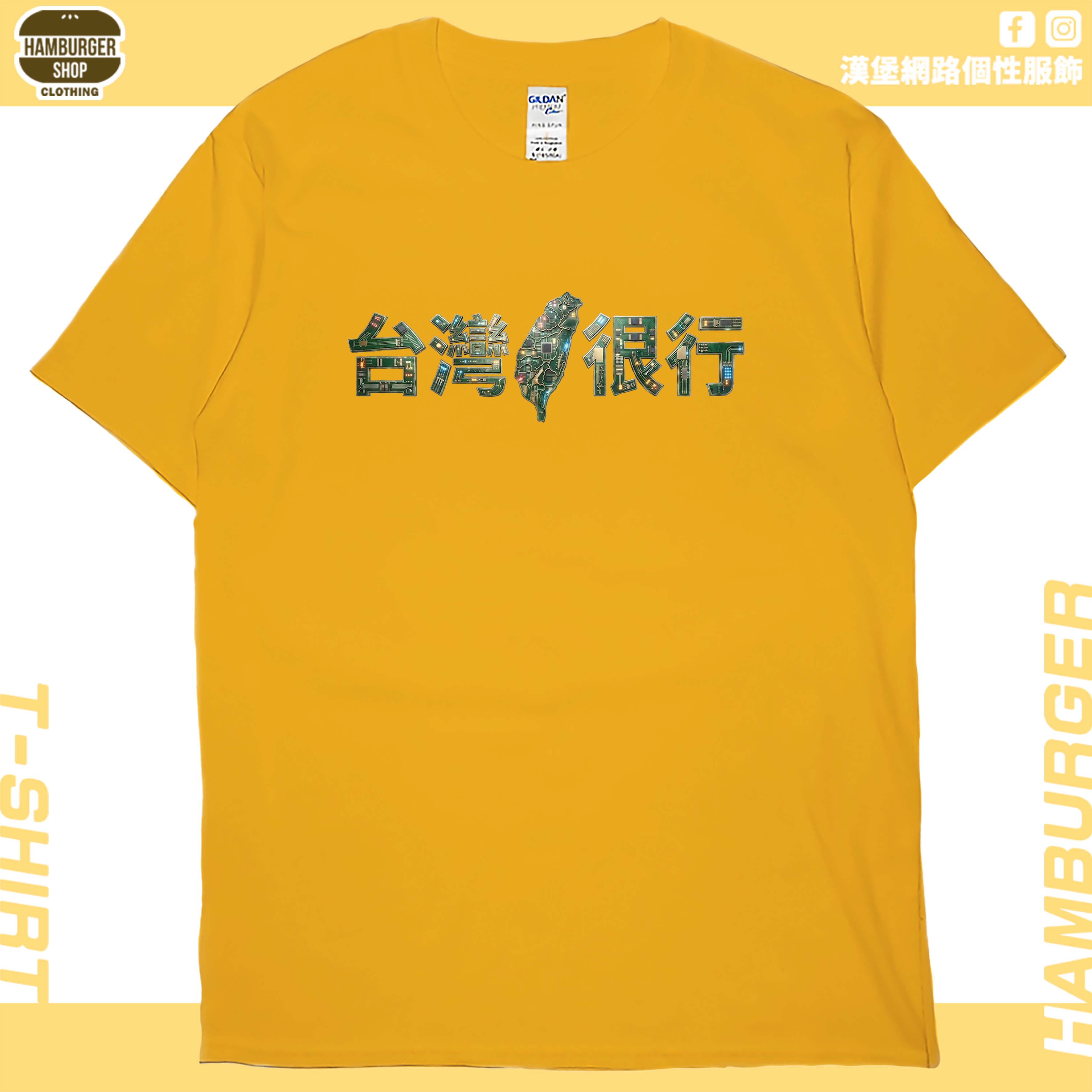 台灣很行2025(短T)Hamburger T-shirt shop18