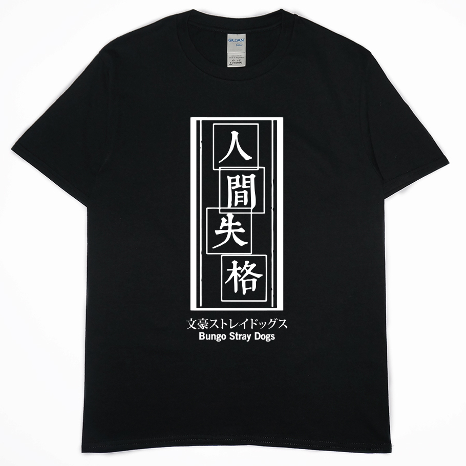 零碼出清 - 人間失格(短T) 黑5XL