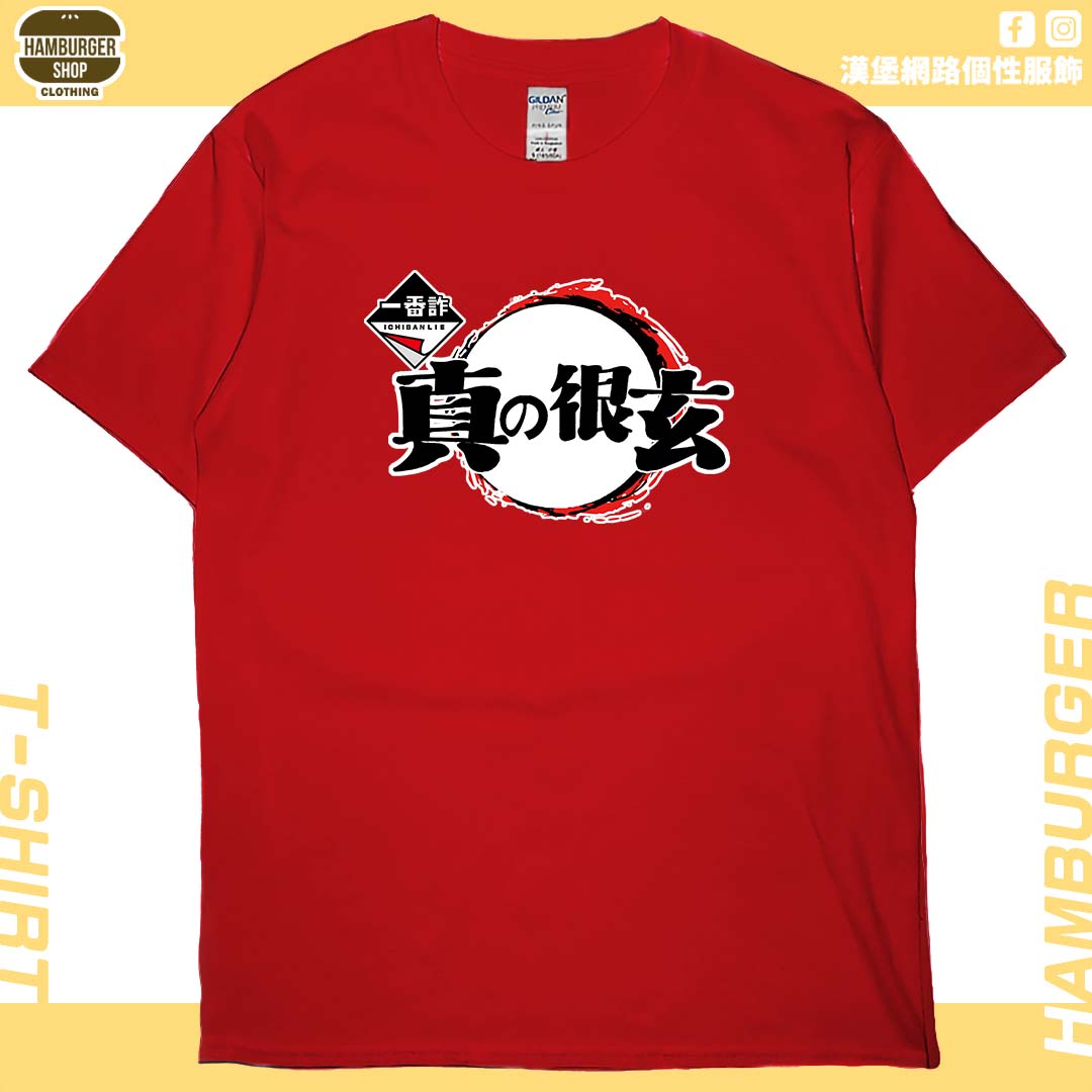 一番詐(短T)Hamburger T-shirt shop10