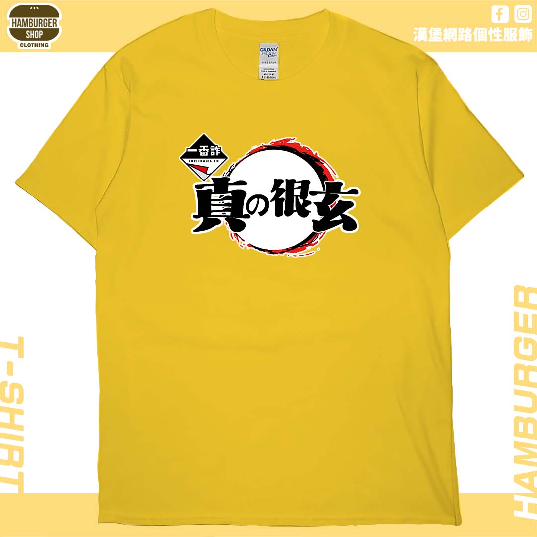 一番詐(短T)Hamburger T-shirt shop15