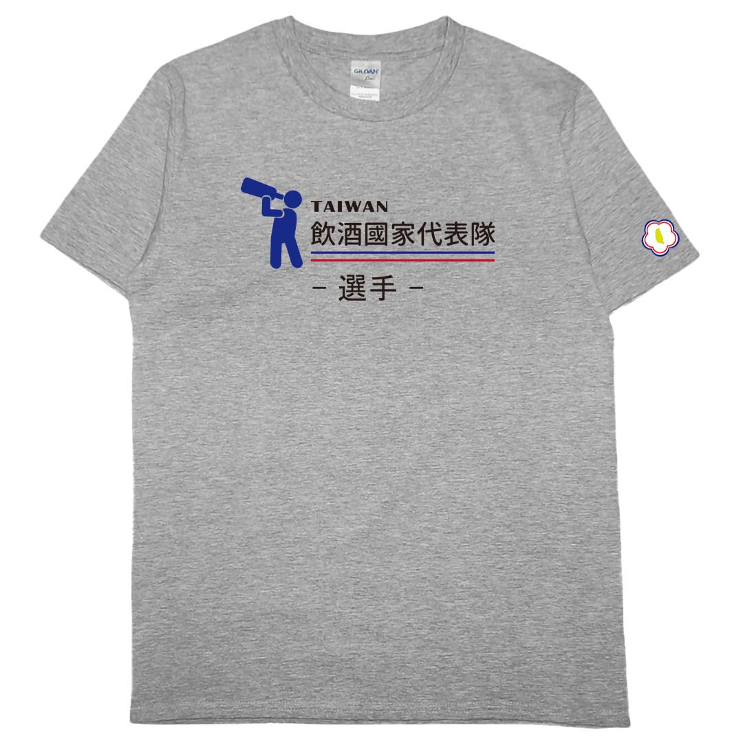 零碼出清 - 2021飲酒國家代表隊(短T) 灰XL 教練 零碼出清 - 2021飲酒國家代表隊(短T) 灰XL 教練