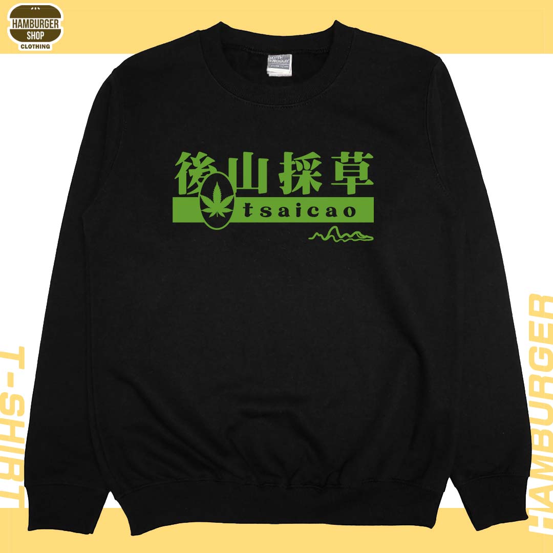 後山採草(大學T)Hamburger T-shirt shop3