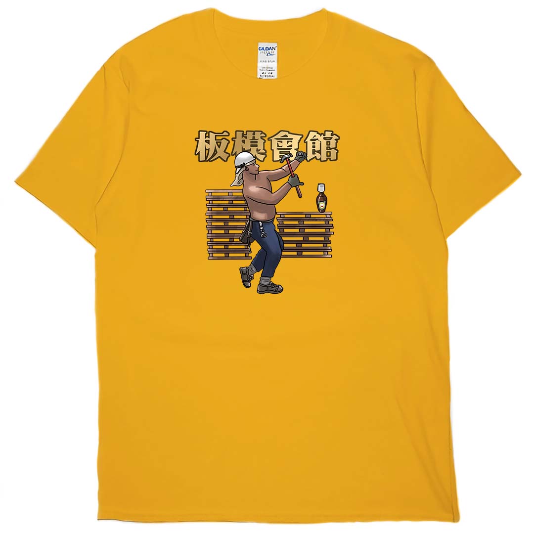 零碼出清 - 板模會館(短T) 橘黃XL 零碼出清 - 板模會館(短T) 橘黃XL