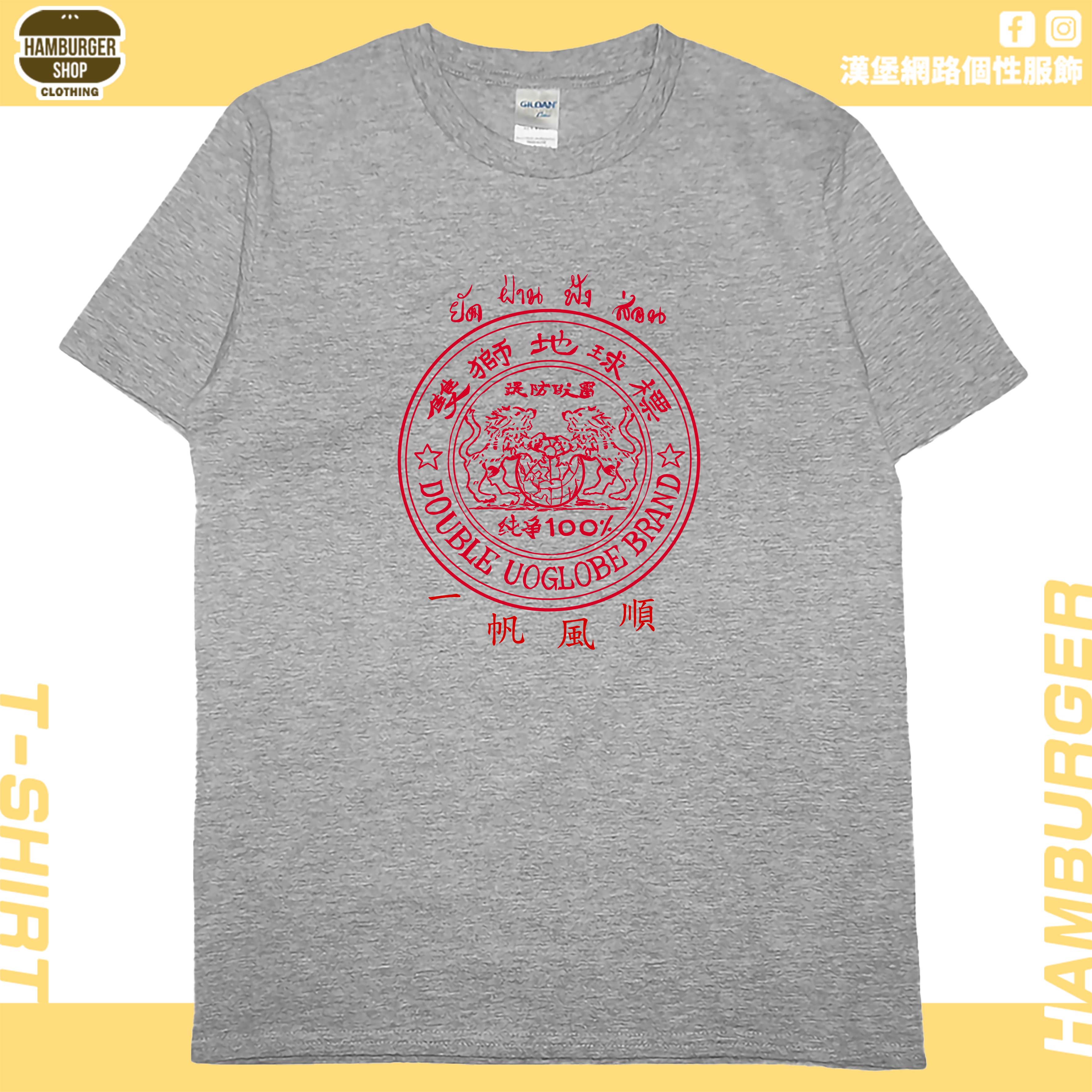 肆號雙獅地球(短T)Hamburger T-shirt shop10