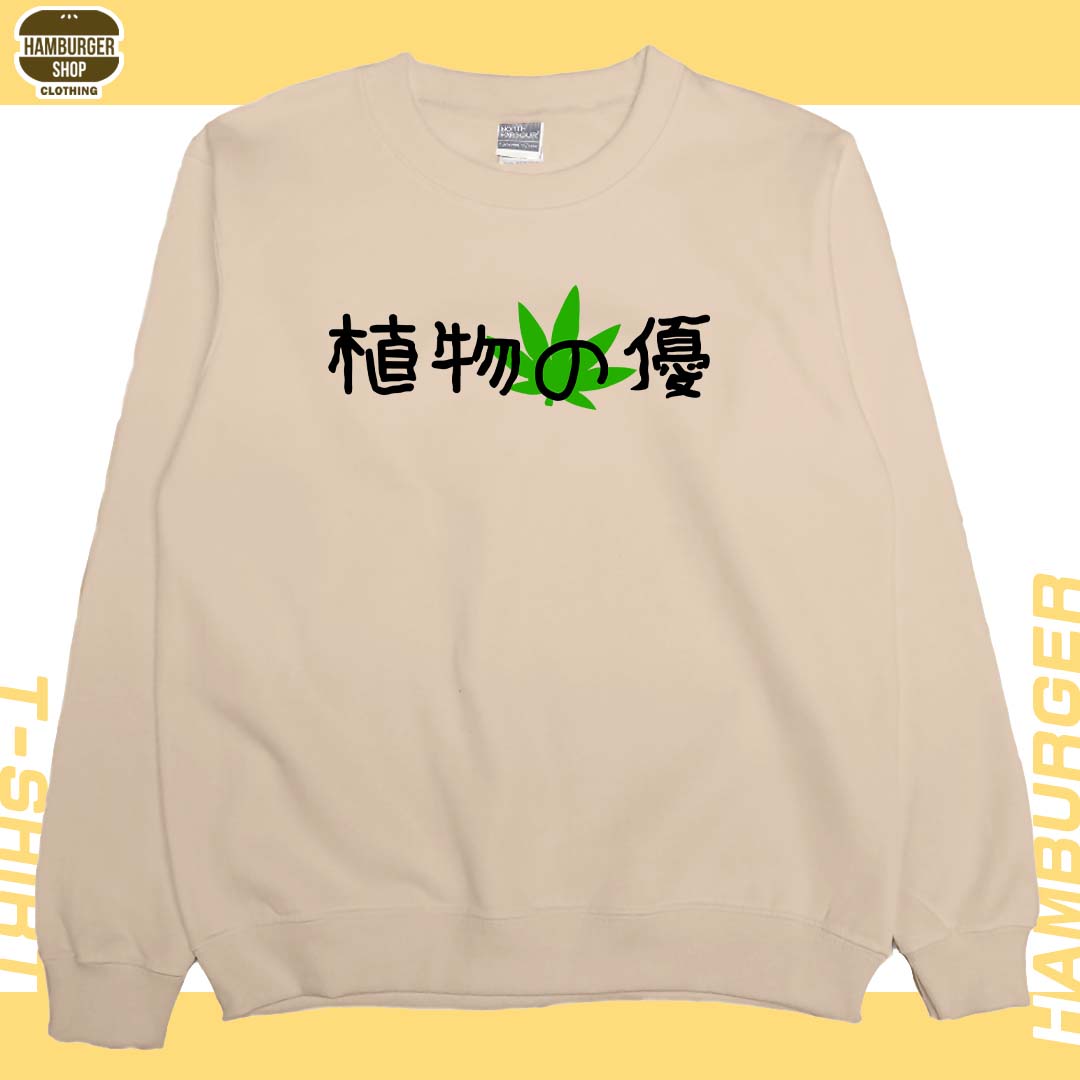 植物の優(大學T)Hamburger T-shirt shop5