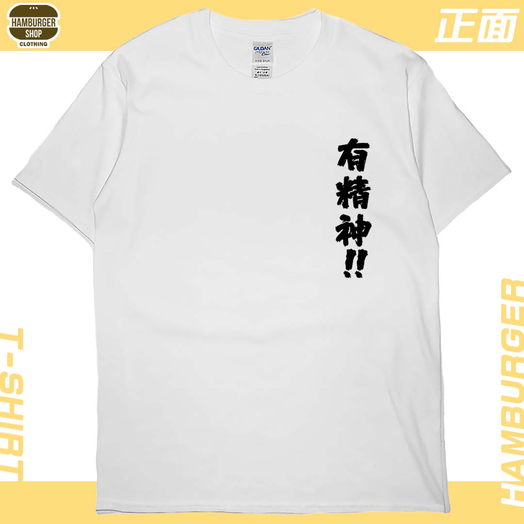 零碼出清 - 有精神!!(短T) 白3XL