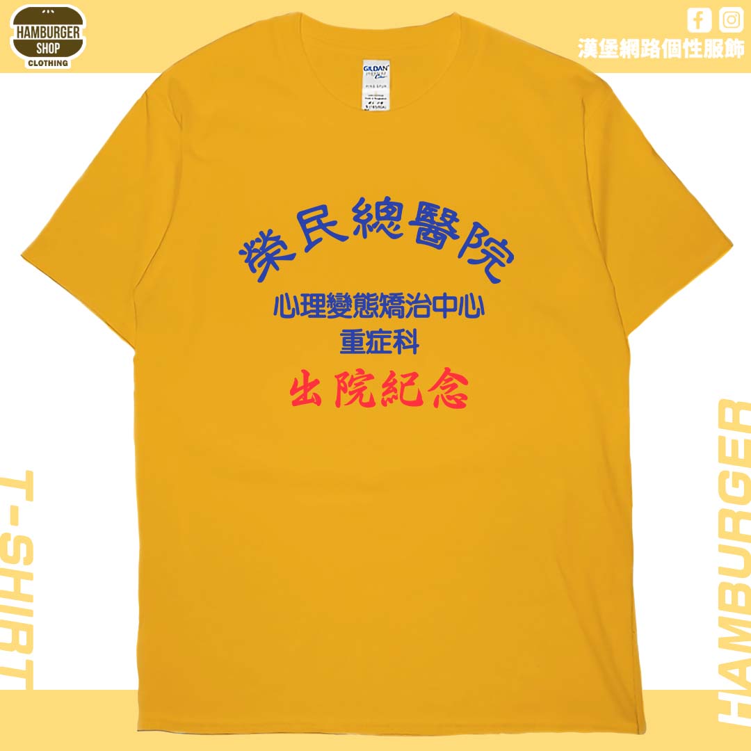出院紀念(短T)Hamburger T-shirt shop18