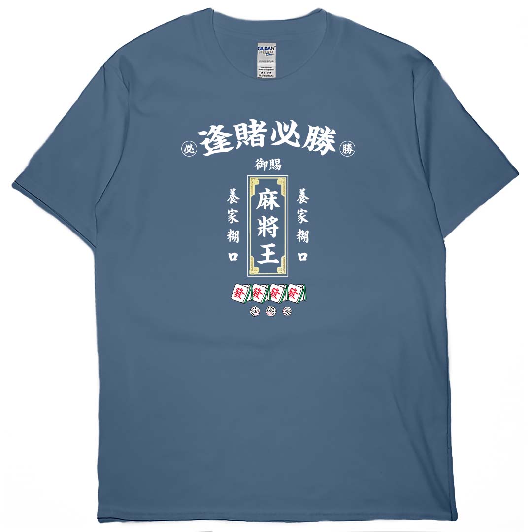 零碼出清 - 麻將王(短T) 丹寧藍XL