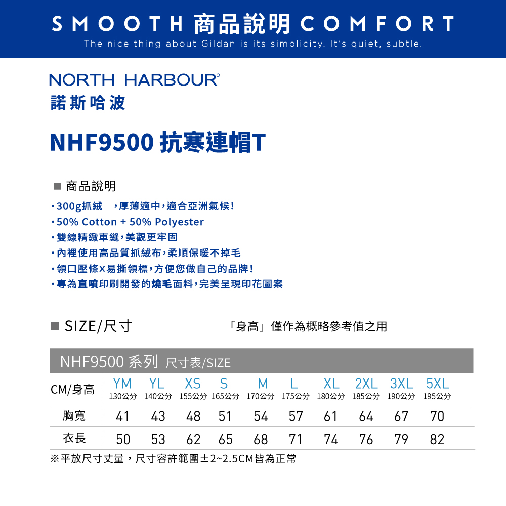 諾斯哈波帽T尺寸表.jpg