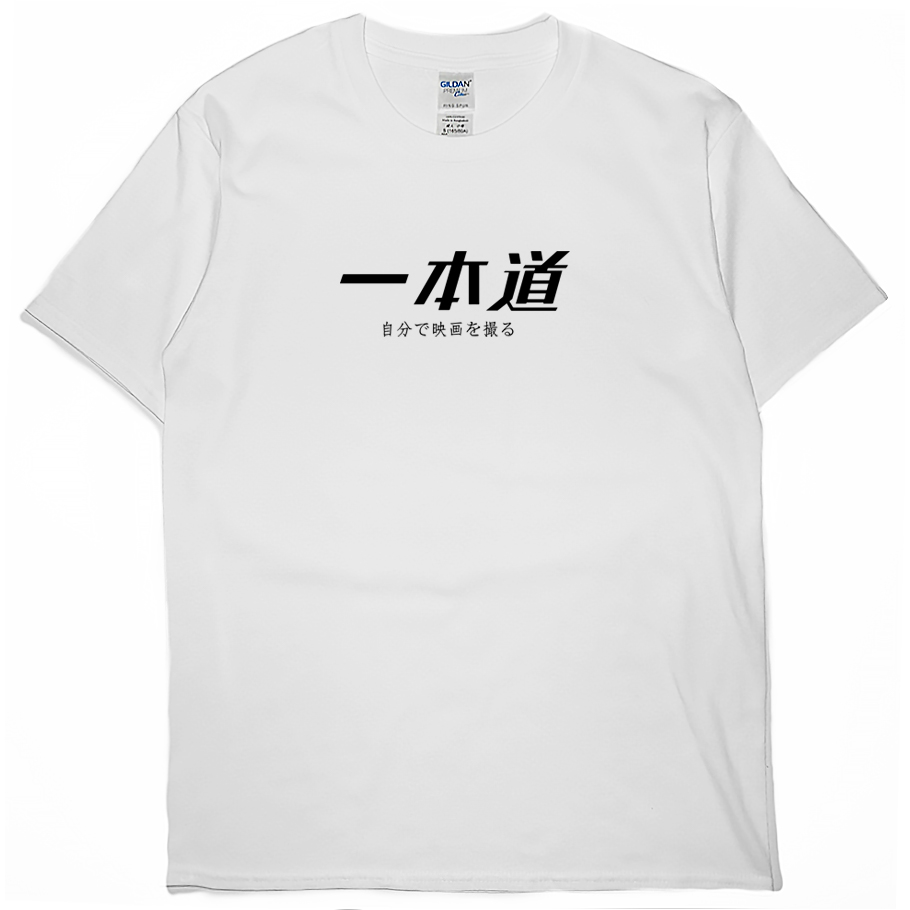 零碼出清 - 一本道(短T) 白M