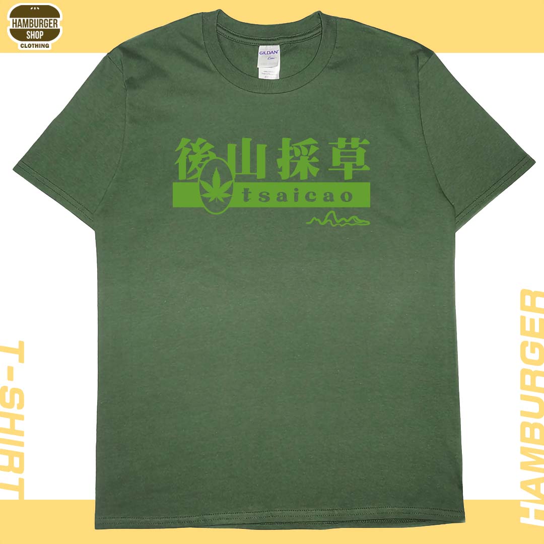 後山採草(短T)Hamburger T-shirt shop15