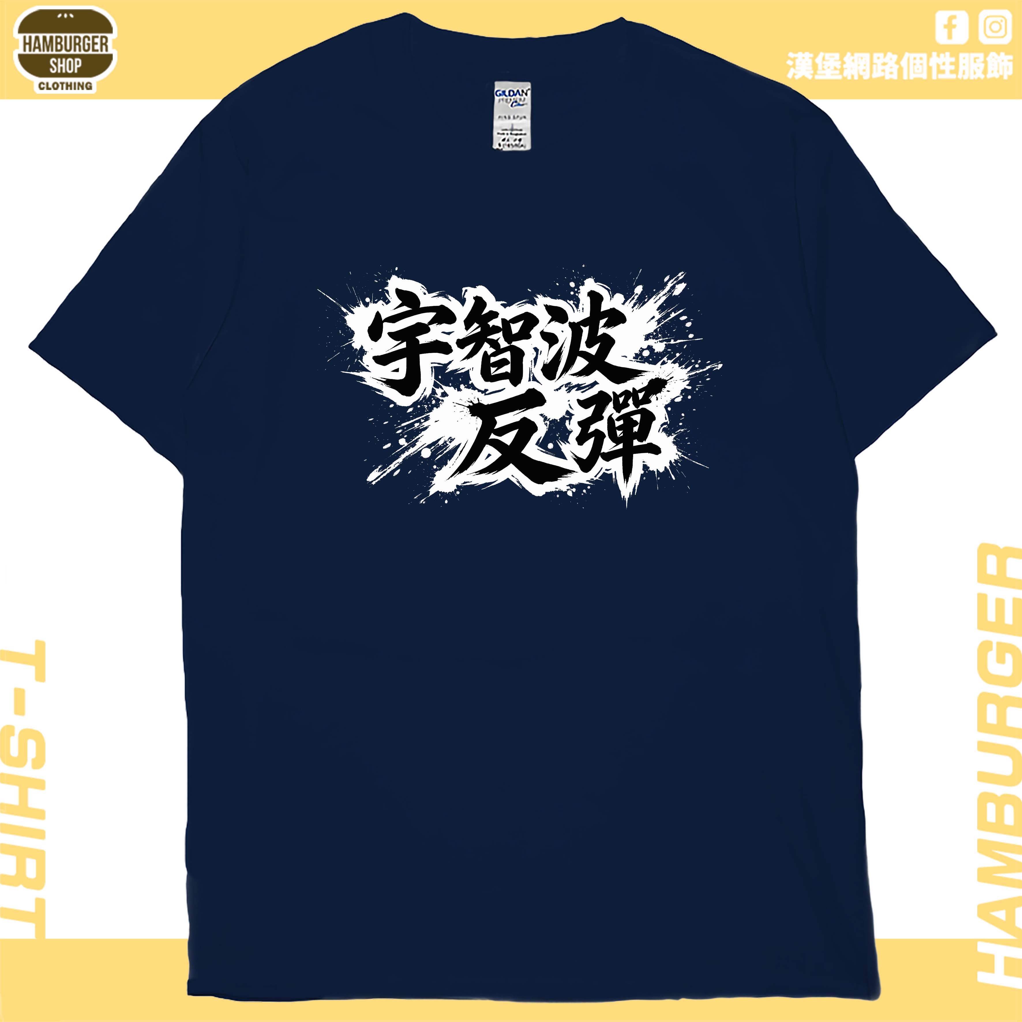 宇智波反彈(短T)Hamburger T-shirt shop19